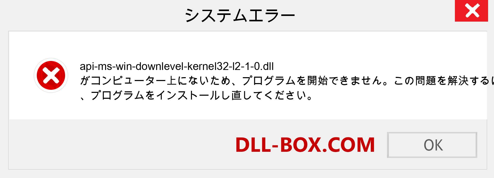 api-ms-win-downlevel-kernel32-l2-1-0.dllファイルがありませんか？ Windows 7、8、10用にダウンロード-Windows、写真、画像でapi-ms-win-downlevel-kernel32-l2-1-0dllの欠落エラーを修正